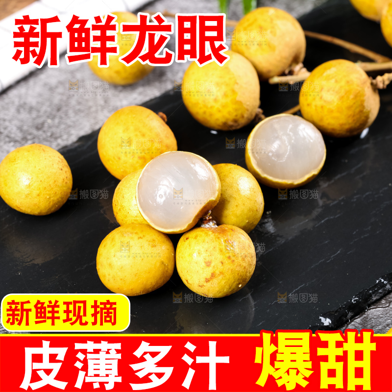黑石板上放着新鲜龙眼