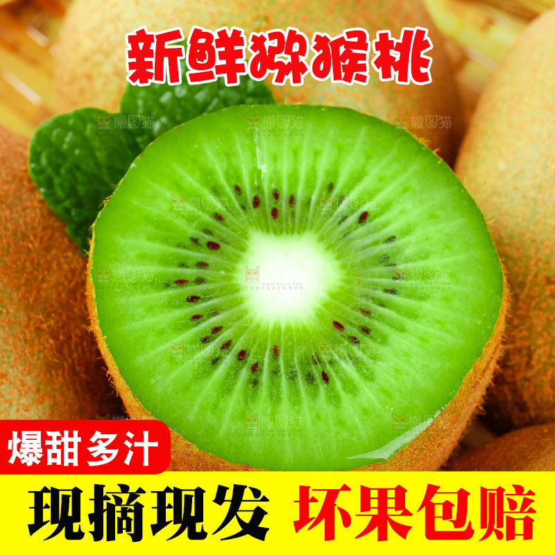 白底上的绿心奇异果