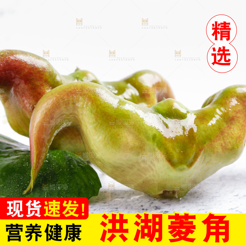 白底上的菱角
