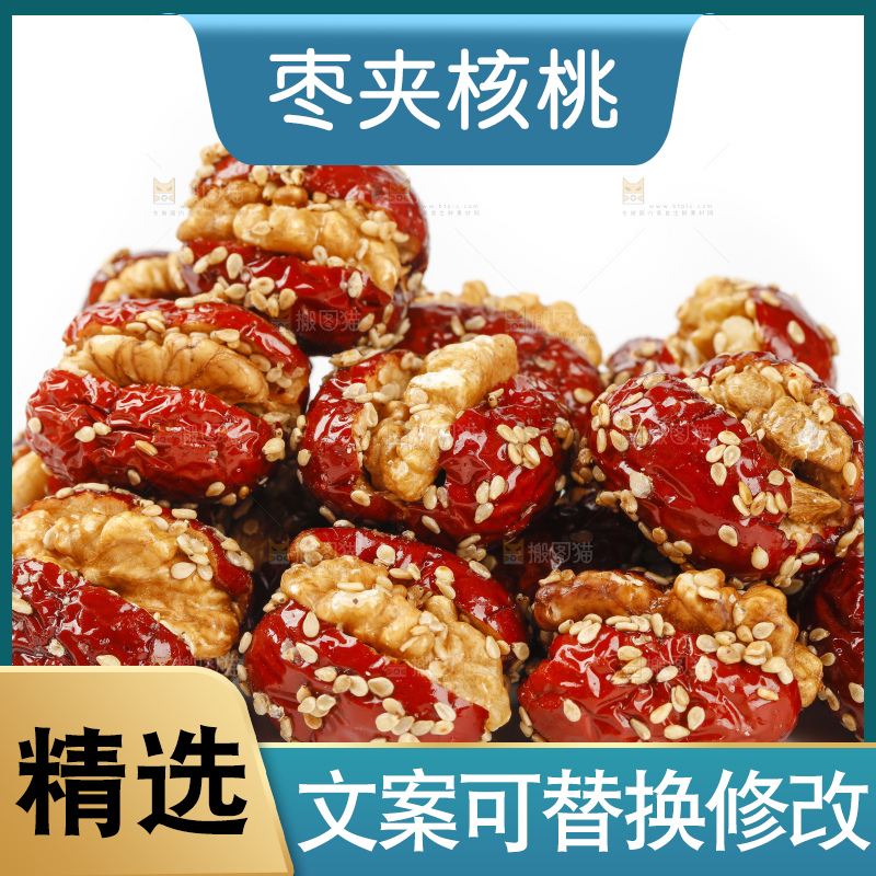 白底上放着枣夹核桃