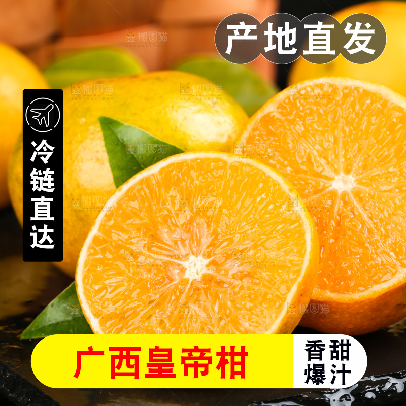 黑底上切开的武鸣皇帝柑