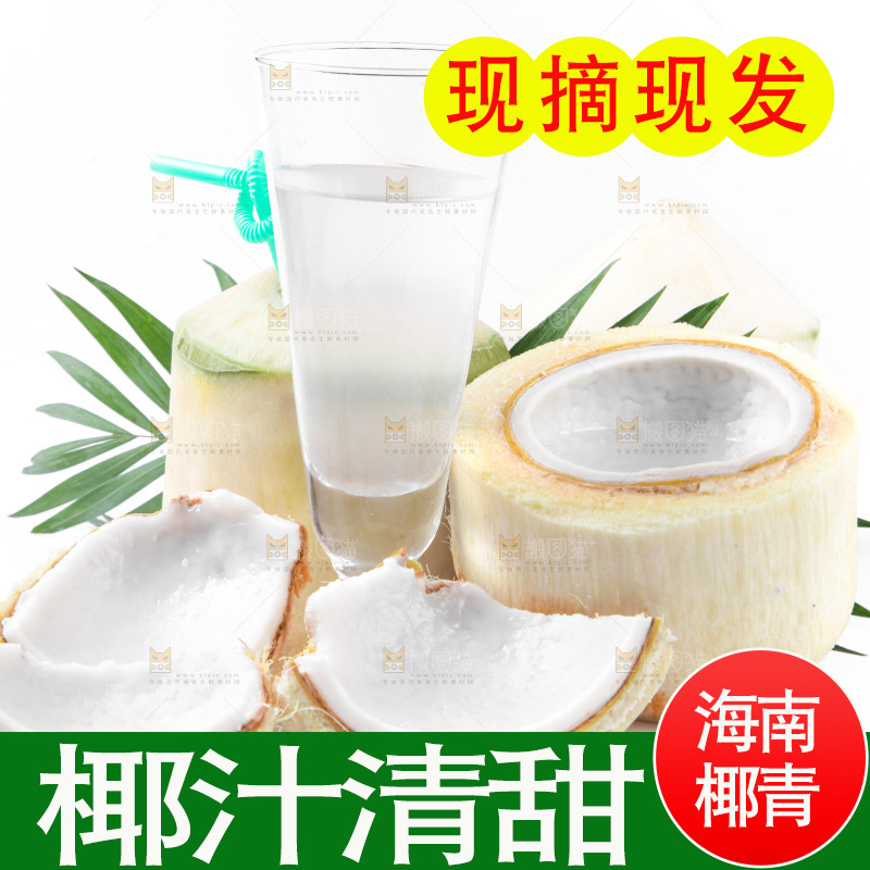 白底上的香水椰青