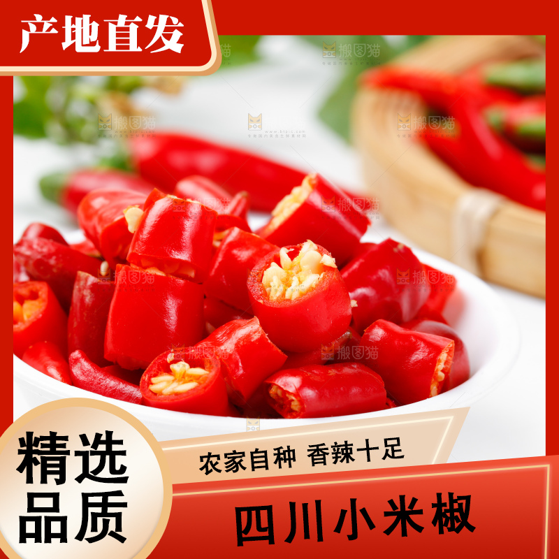 白底上的朝天椒