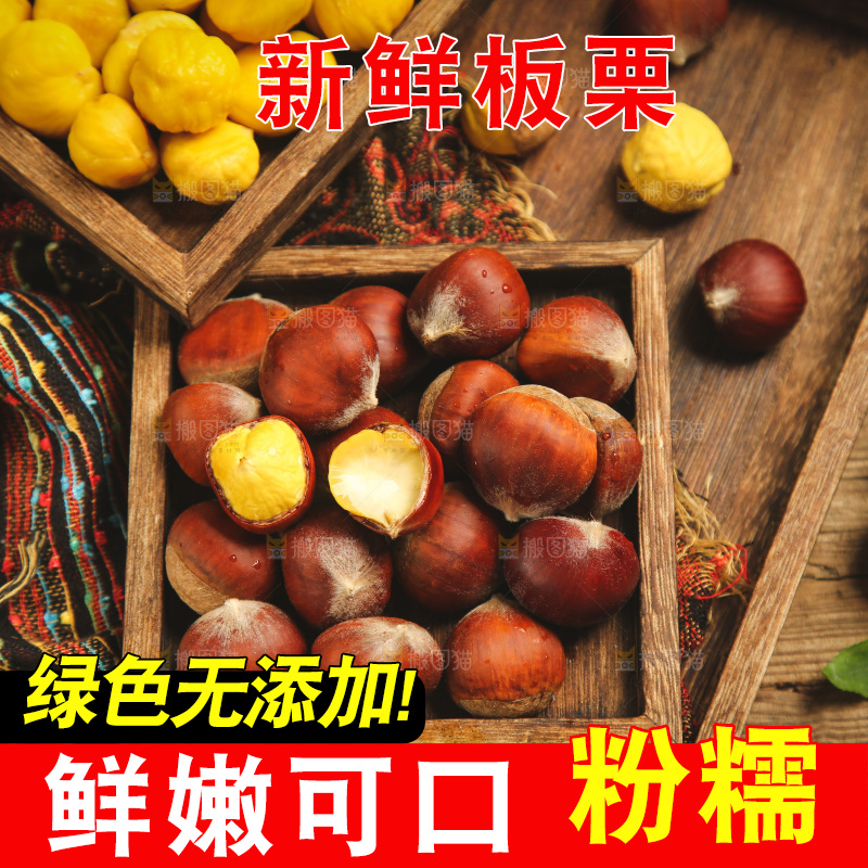 盘子里的生板栗