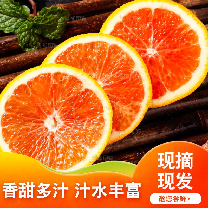 竹底上的中华血橙