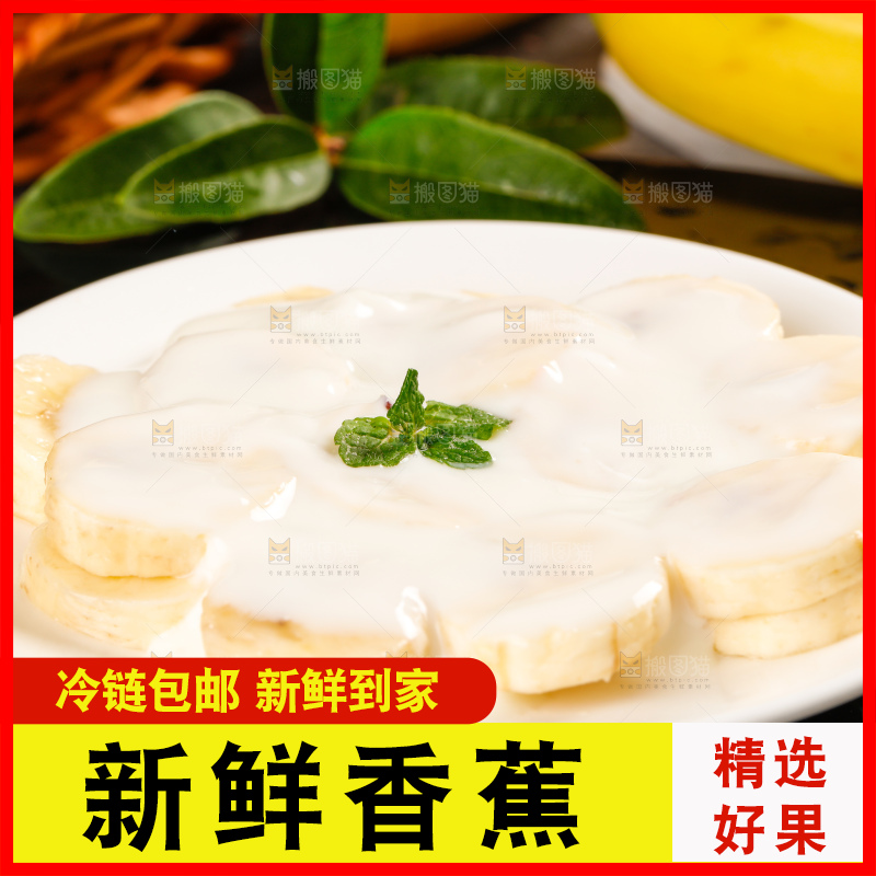 盘子里装着香蕉段