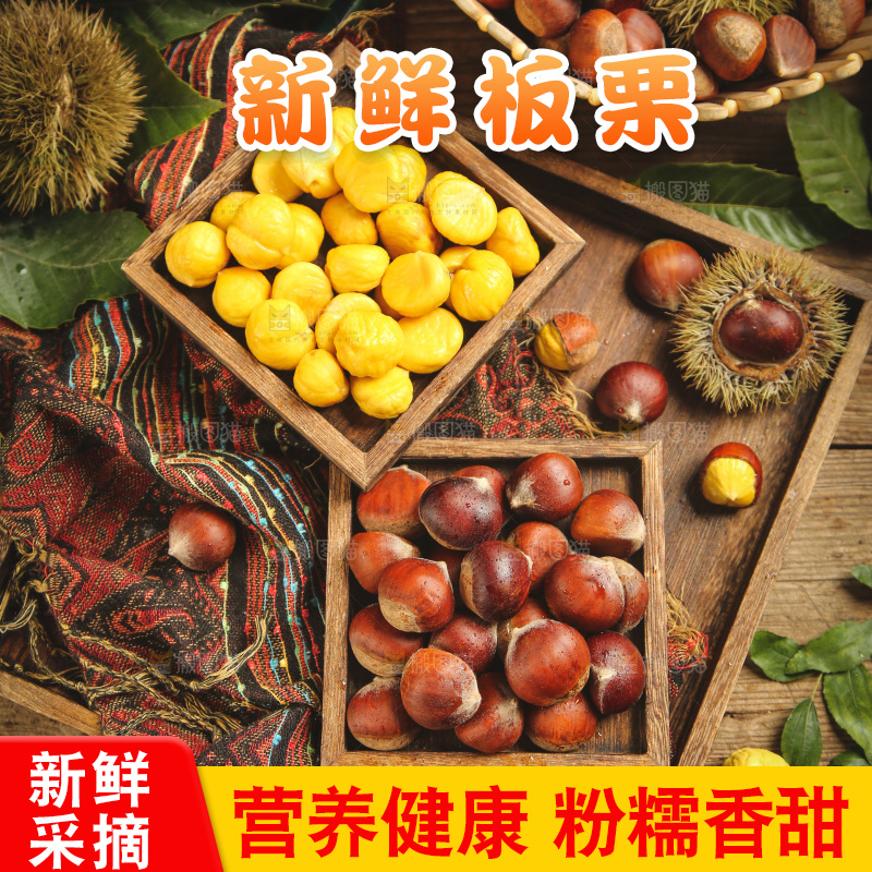 盘子里的生板栗