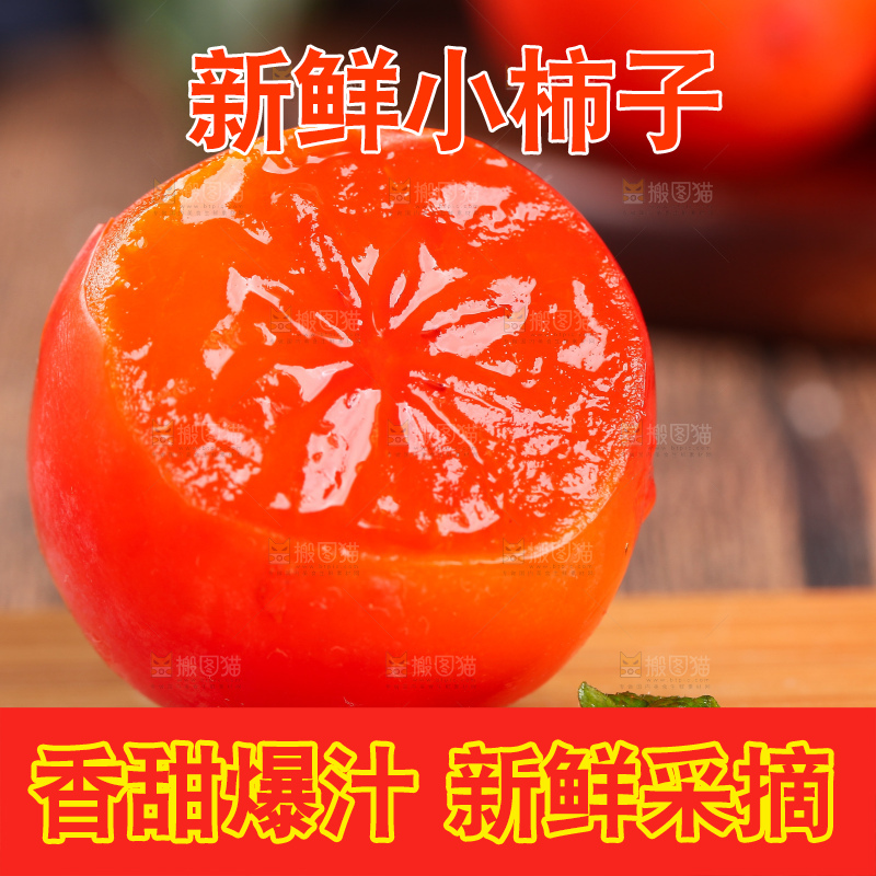 木板上摆放着小柿子