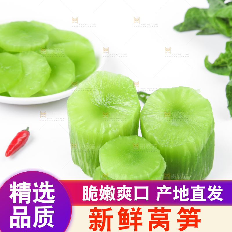 白底上摆放着莴苣