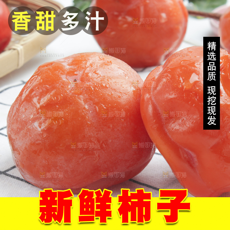 盘子里装着磨盘柿