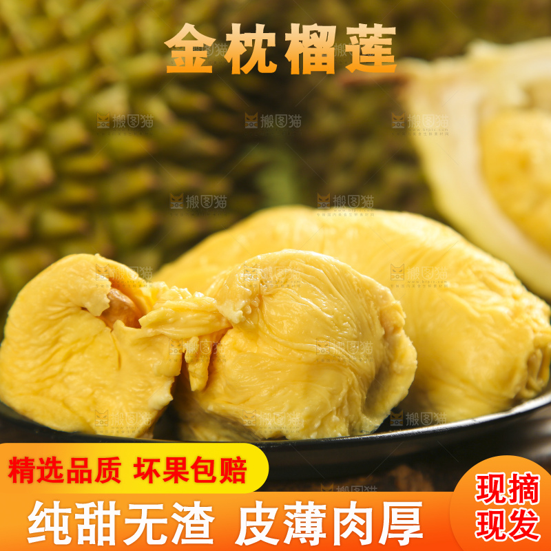 木板上的泰国金枕榴莲