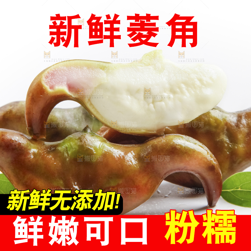 浅底上放着洪湖菱角