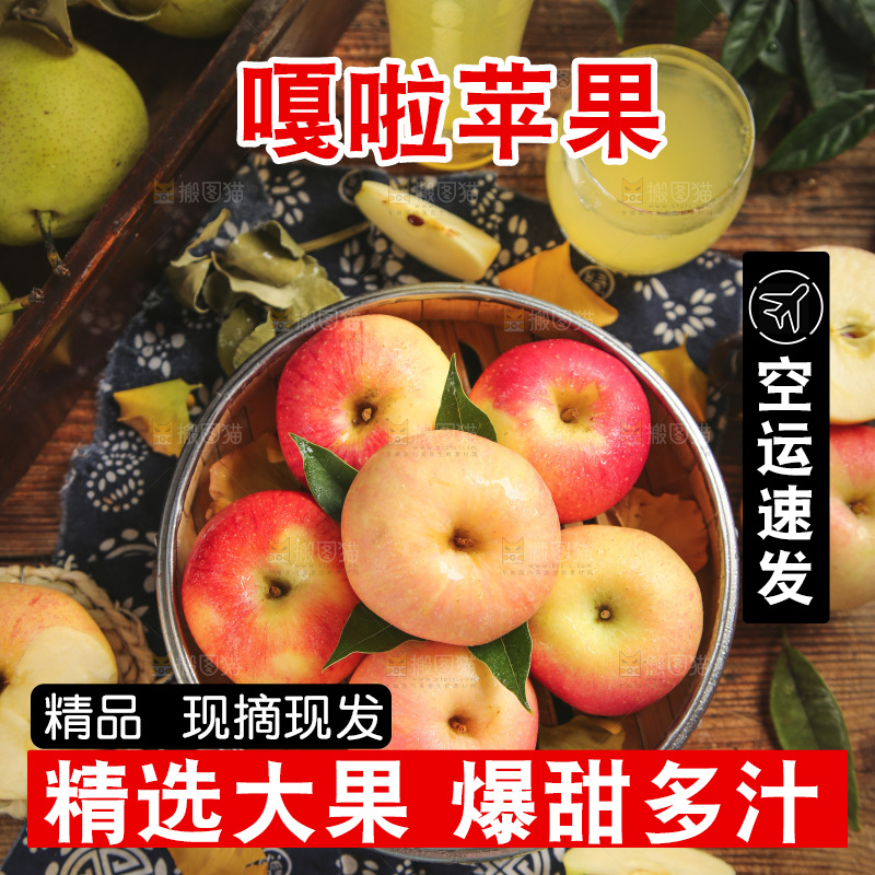 蒸笼里的红嘎啦苹果