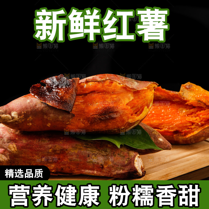 木板上的烤红薯