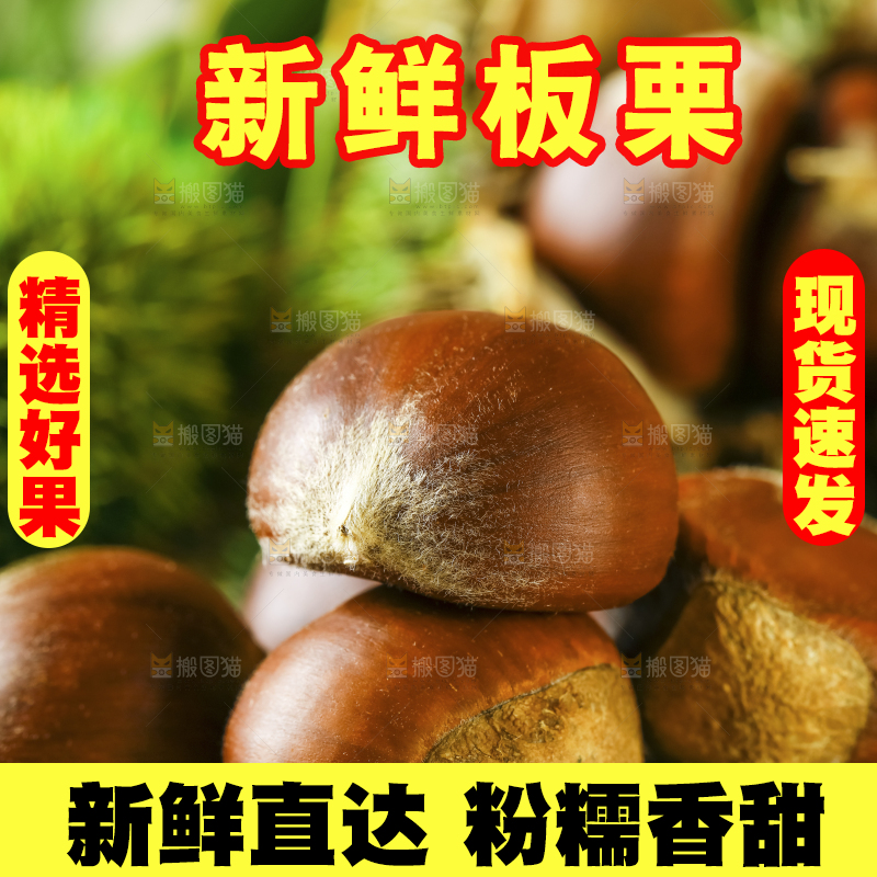深底上放着毛栗子