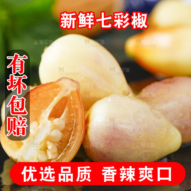 黑石板上放着七彩椒