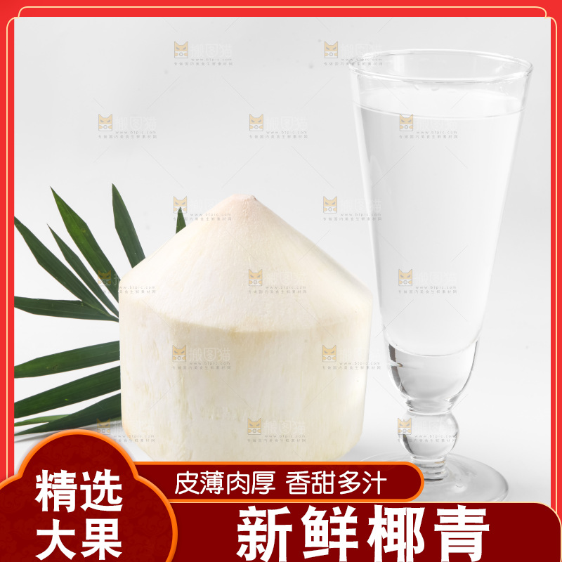 白底上放着椰青