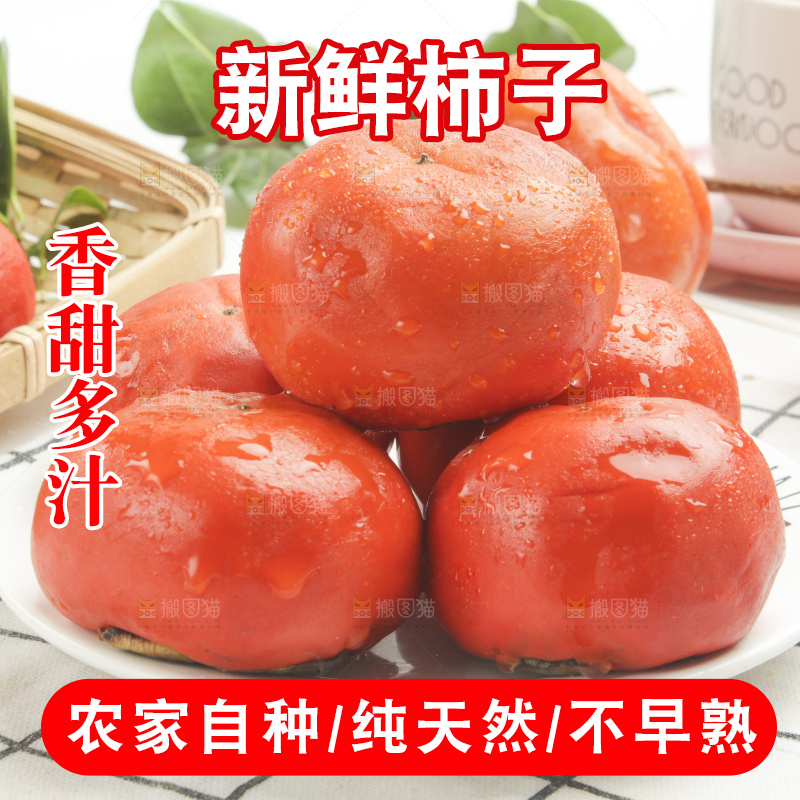 盘子里装着磨盘柿