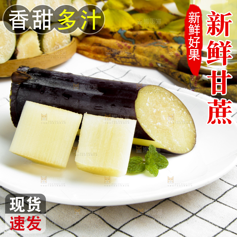 盘子里的甜甘蔗