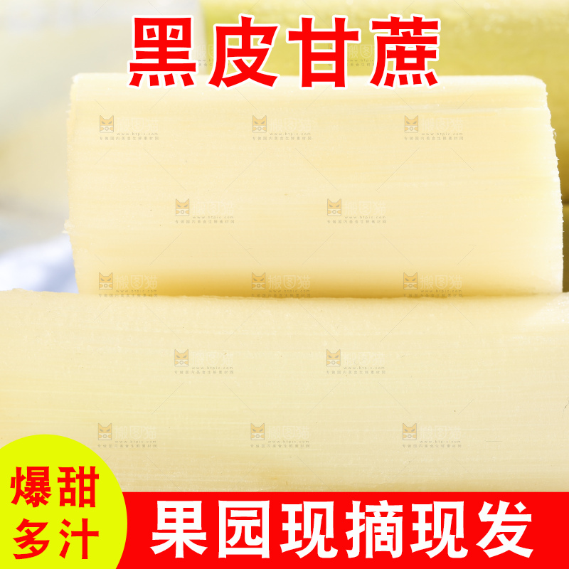 木底上的水果甘蔗