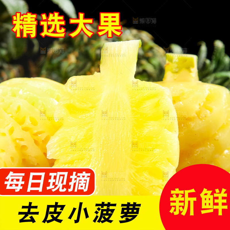 木板上放着泰国去皮小菠萝