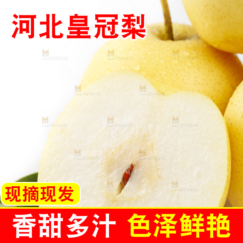 白底上的冰糖梨