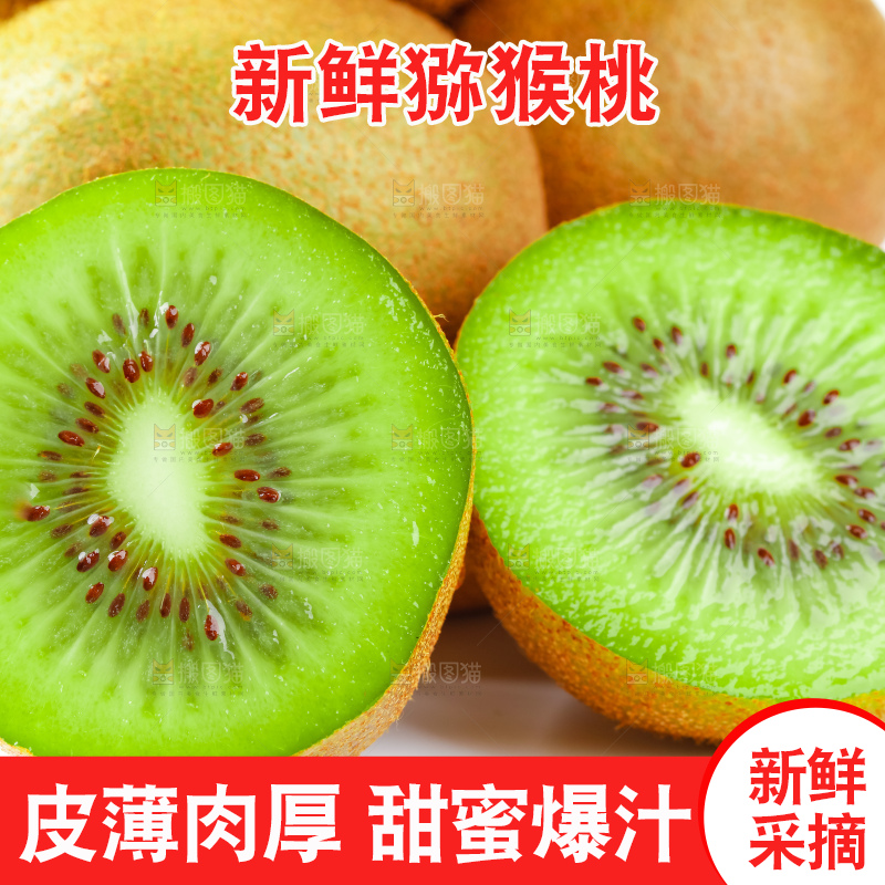 白底上摆放着翠香猕猴桃