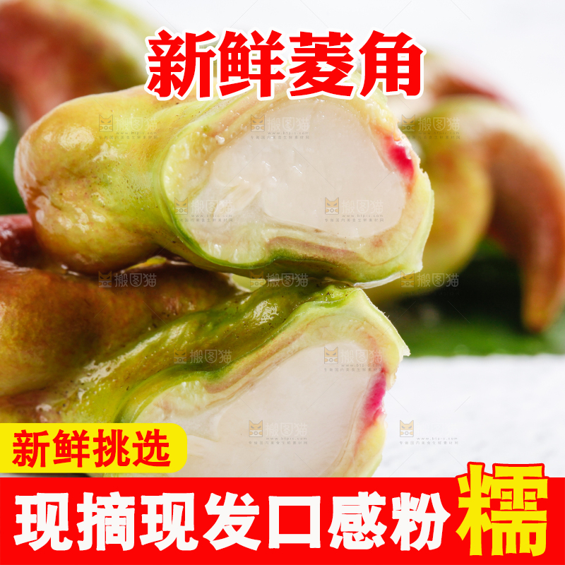 白底上的菱角