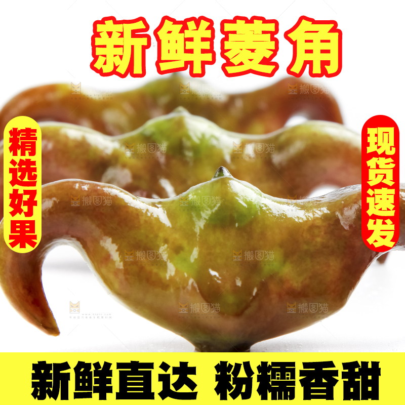 浅底上放着洪湖菱角
