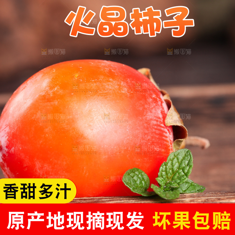 深底上的火晶小柿子