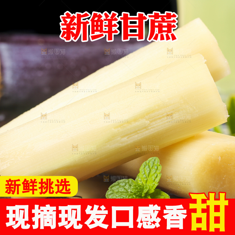 木板上的黑皮甘蔗