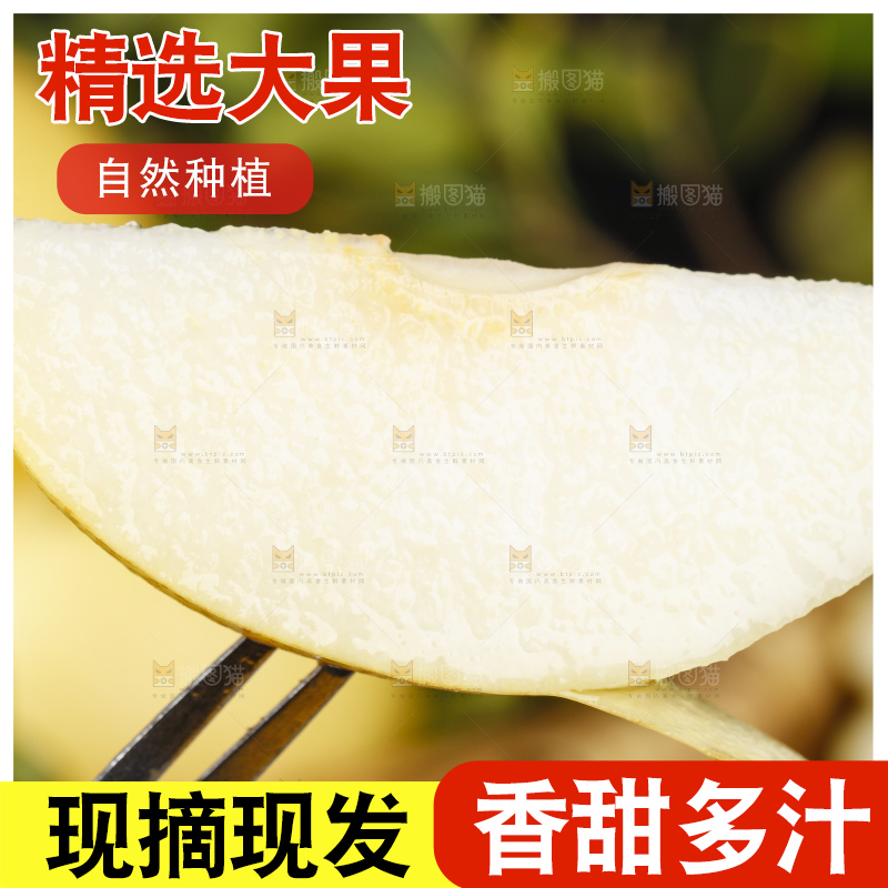 叉子上叉着梨子果肉