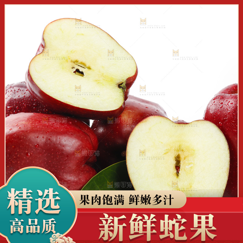 白底上放着美国红蛇果