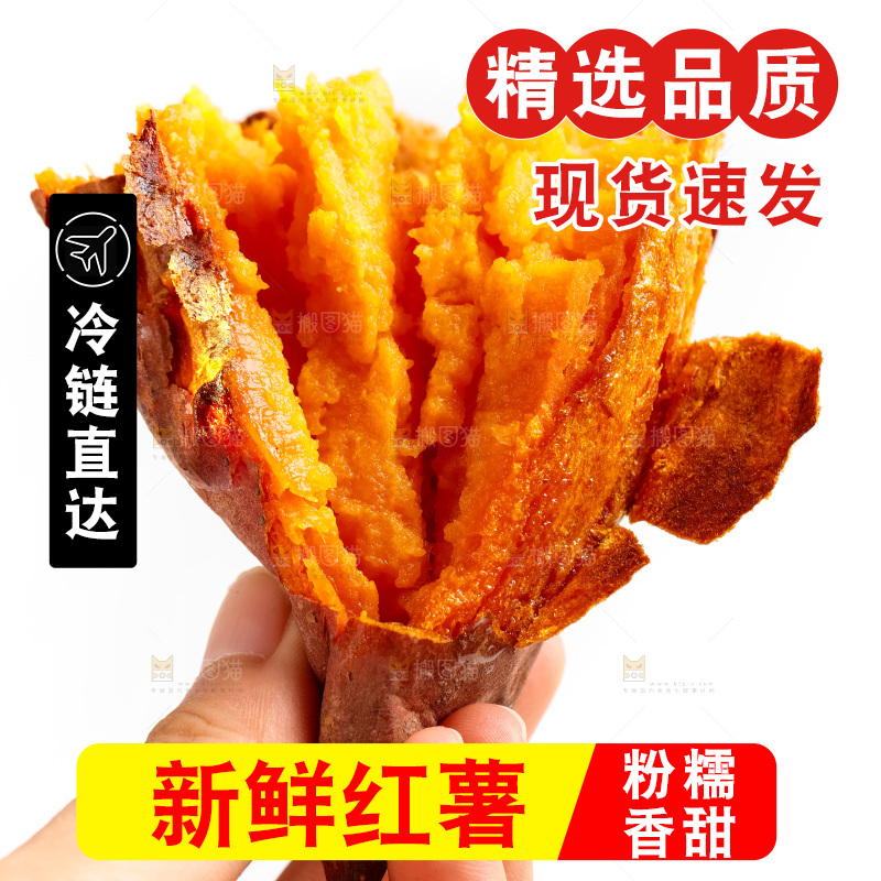 白底上放着红心蜜薯