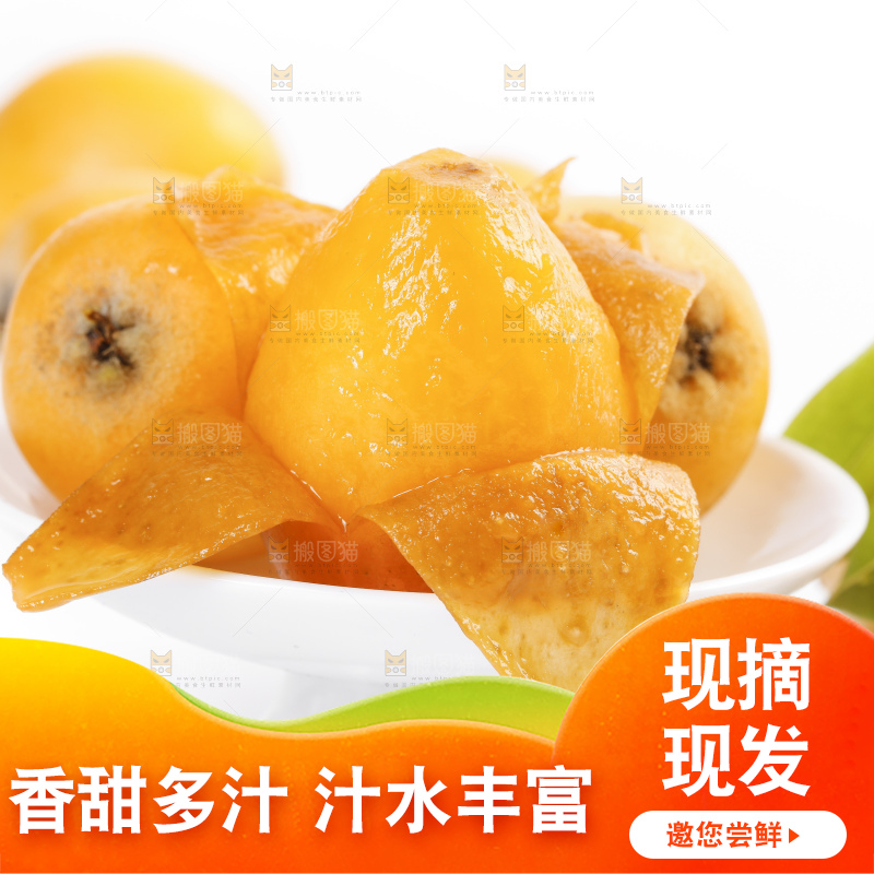 白底上的米易枇杷