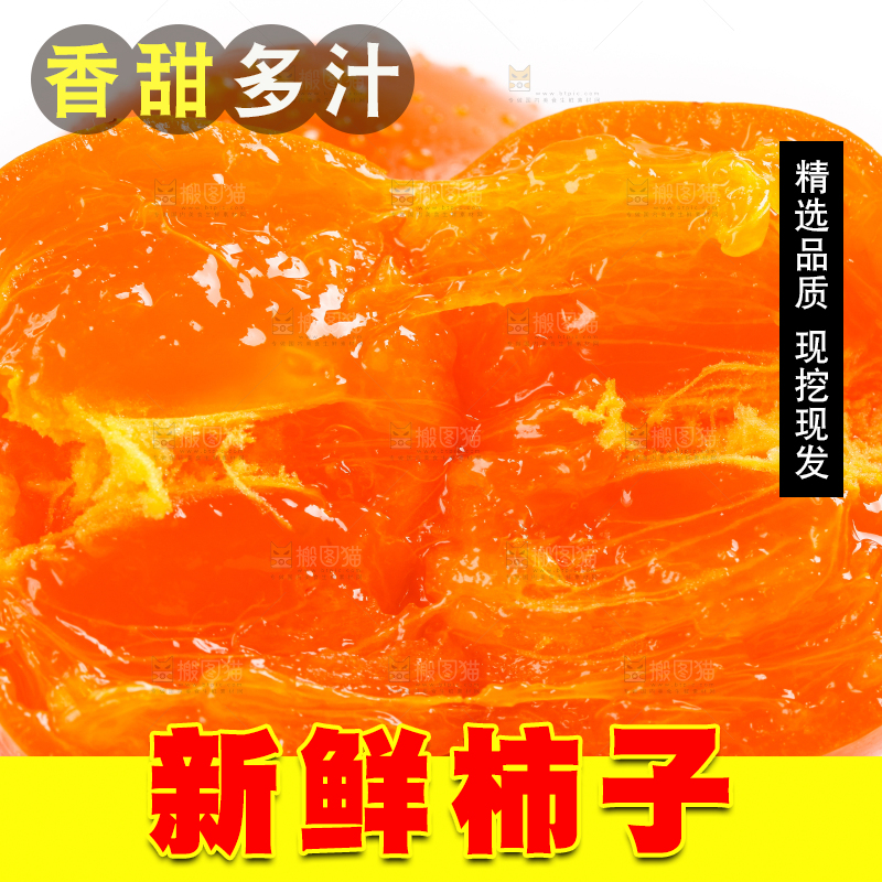 浅底上的大柿子