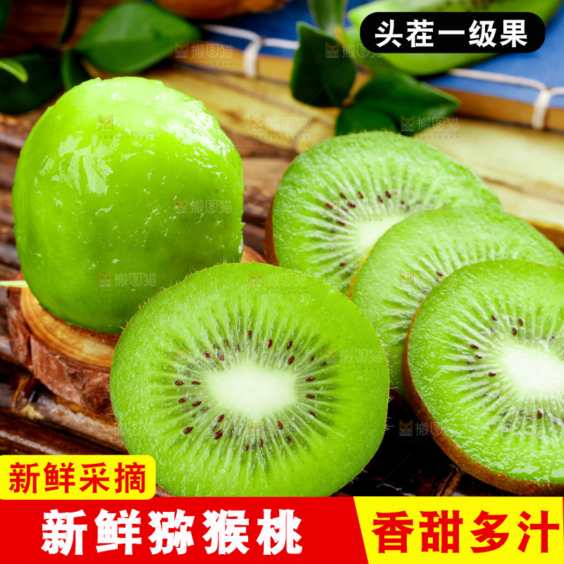竹底上的陕西猕猴桃