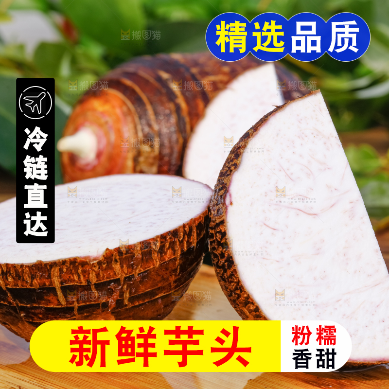 木板上的荔浦大芋头
