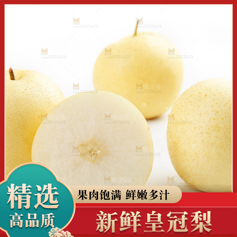 白底上摆放着河北皇冠梨