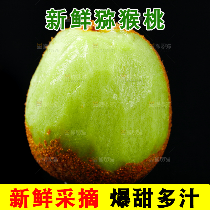 黑底上放着翠香猕猴桃