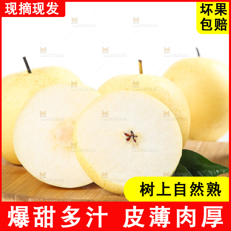 白底上的新鲜梨子