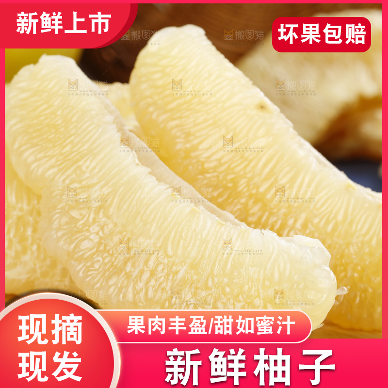 木板上摆放着白心柚子