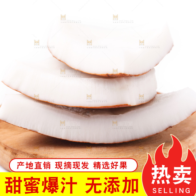 白底上放着老椰子