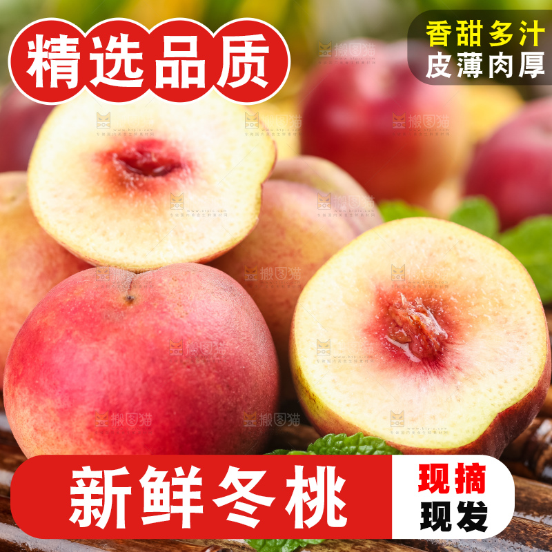 竹底上放着新鲜冬桃