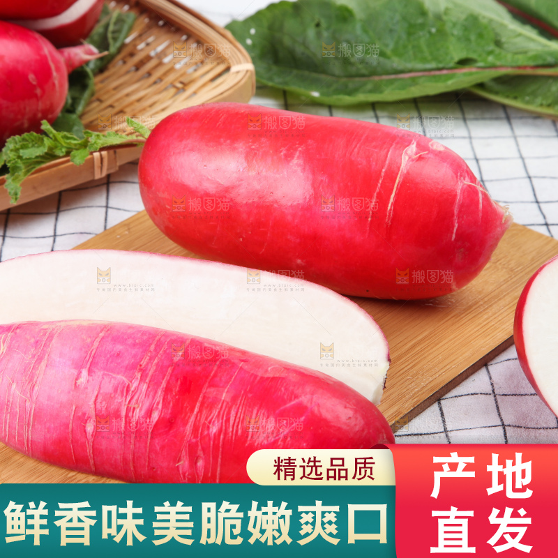 木板上放着红皮白心萝卜
