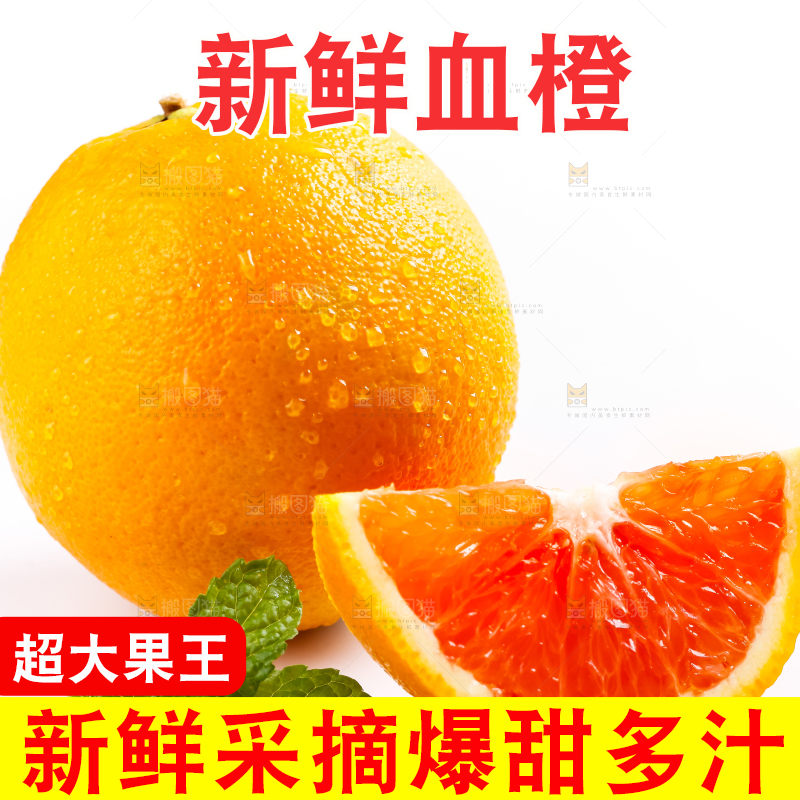 白底上的血橙