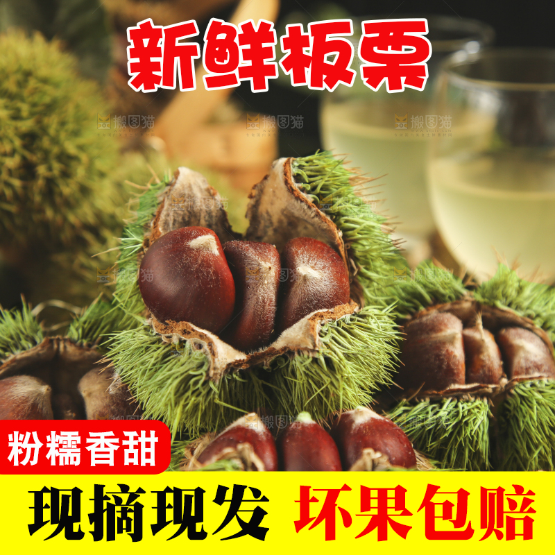 篮子里的毛栗子