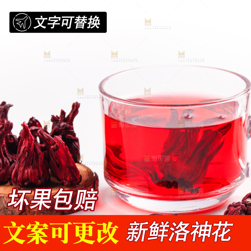白底上放着洛神花
