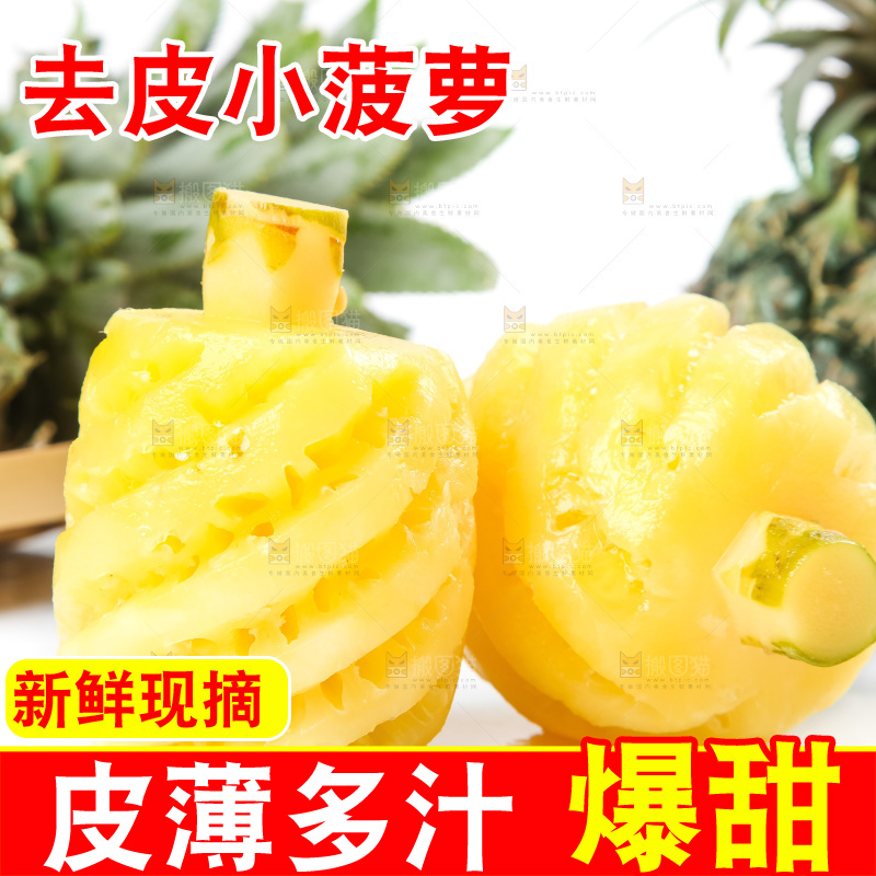 白底上的新鲜小菠萝