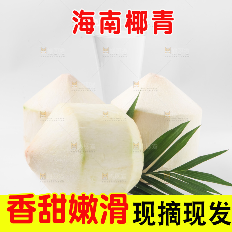 白底上放着椰青